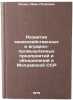 Razvitie mezhkhozyaystvennykh i agrarno-promyshlennykh predpriyatiy i obedine&Ouml;. Kalin, Ivan Petrovich