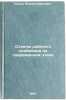 Otdely rabochego snabzheniya na sovremennom etape. In Russian . Kalin, Mikhail Ivanovich