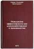 Povyshenie effektivnosti sel'skokhozyaystvennogo proizvodstva. In Russian . Kanev, Gennady Vasilievich
