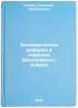 Ekonomicheskaya reforma v sovkhozakh Evropeyskogo Severa. In Russian . Kanev, Gennady Vasilievich