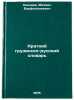 Kratkiy gruzinsko-russkiy slovar'. In Russian /Short Georgian-Russian Dictionary. Kankava, Mikhail Varfolomeevich