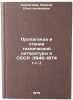 Propaganda i chtenie tekhnicheskoy literatury v SSSR. (1946-1974 gg.). In Rus&Ouml;. Kirpicheva, Iraida Konstantinovna