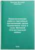 Ideologicheskaya rabota partiynykh organizatsiy sredi truzhenikov tyla v gody&Ouml;. Kiselev, Vitaly Pavlovich