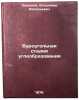 Burougol'naya stadiya ugleobrazovaniya. In Russian . Kiryukov, Vladimir Vasilievich