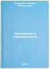 Nasledstvo i sovremennost'. In Russian /Inheritance and Modernity. Klimovich, Lucian Ippolitovich
