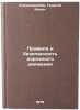 Pravila i bezopasnost' dorozhnogo dvizheniya. In Russian . Klinkovshtein, Georgy Ilyich