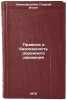Pravila i bezopasnost' dorozhnogo dvizheniya. In Russian . Klinkovshtein, Georgy Ilyich
