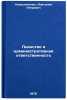 P'yanstvo i administrativnaya otvetstvennost'. In Russian . Klyushnichenko, Anatoly Petrovich