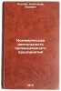 Kommercheskaya deyatel'nost' promyshlennogo predpriyatiya. In Russian . Knopov, Alexander Lvovich