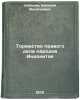 Torzhestvo pravogo dela narodov Indokitaya. In Russian . Kobelev, Evgeniy Vasilievich