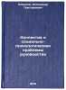 Kollektiv i sotsial'no-psikhologicheskie problemy rukovodstva. In Russian . Kovalev, Alexander Grigorievich