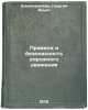 Pravila i bezopasnost' dorozhnogo dvizheniya. In Russian . Klinkovshtein, Georgy Ilyich