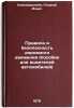 Pravila i bezopasnost' dorozhnogo dvizheniya (posobie dlya voditeley avtomobi&Ouml;. Klinkovshtein, Georgy Ilyich