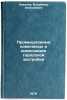 Promyshlennye kompleksy v kompozitsii gorodskoy zastroyki. In Russian . Kovalev, Vladimir Alekseevich