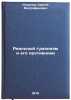 Real'nyy gumanizm i ego protivniki. In Russian /Real Humanism and Its Opponents. Kovalev, Sergei Mitrofanovich