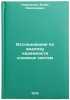 Issledovaniya po analizu nadezhnosti slozhnykh sistem. In Russian . Kovalenko, Igor Nikolaevich
