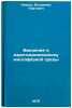 Vvedenie v aerogidromekhaniku mnogofaznoy sredy. In Russian . Koval, Vladimir Pavlovich
