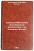 Sovershenstvovanie planirovaniya vosproizvodstva osnovnykh fondov. In Russian . Kovalsky, Vladimir Ivanovich