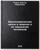 Biogeokhimicheskie tsikly v prirode i ikh narushenie chelovekom. In Russian . Kovda, Viktor Abramovich