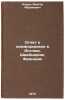 Otchet o komandirovke v Angliyu, Shveytsariyu, Frantsiyu. In Russian . Kovda, Viktor Abramovich