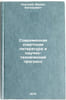 Sovremennaya sovetskaya literatura i nauchno-tekhnicheskiy progress. In Russian . Kovsky, Vadim Evgenievich