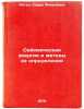 Seysmicheskaya energiya i metody ee opredeleniya. In Russian . Kogan, Sarra Yakovlevna