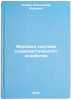 Mirovaya sistema sotsialisticheskogo khozyaystva. In Russian . Kozik, Alexander Kuzmich