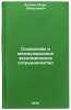 Sotsializm i mezhdunarodnoe ekonomicheskoe sotrudnichestvo. In Russian . Kozlov, Igor Dmitrievich
