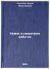 Novoe v svarochnykh rabotakh. In Russian /New developments in welding. Kozlova, Muza Nikolaevna