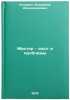 Master - opyt i problemy. In Russian /The Master - Experiences and Problems. Kozyrin, Vladimir Alexandrovich
