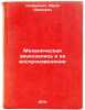Mekhanicheskaya zvukozapis' i ee vosproizvedenie. In Russian . Kozyurenko, Yuri Ivanovich