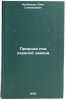 Priroda pod okhranoy zakona. In Russian /Nature under the protection of the law. Kolbasov, Oleg Stepanovich