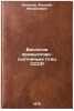 Biologiya promyslovo-okhotnich'ikh ptits SSSR. In Russian . Kolosov, Alexey Mikhailovich
