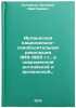 Irlandskaya natsional'no-osvoboditel'naya revolyutsiya 1919-1923 gg. v sovrem&Ouml;. Kolpakov, Artemy Dmitrievich