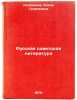 Russkaya sovetskaya literatura. In Russian /Russian Soviet Literature. Kolpakova, Elena Georgievna