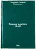 Skazki golubogo kedra. In Russian /Blue Cedar Tales. Kondakov, Georgy Vasilievich