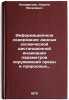 Informatsionnoe soderzhanie dannykh kosmicheskoy distantsionnoy indikatsii pa&Ouml;. Kondratyev, Kirill Yakovlevich