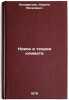 Novoe v teorii klimata. In Russian /New in Climate Theory . Kondratyev, Kirill Yakovlevich