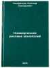 Kommercheskaya reklama monopoliy. In Russian . Kondratiev, Rudolf Grigorievich