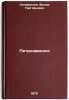 Petrozavodsk. In Russian /Petrozavodsk. Kondratiev, Fedor Grigorievich
