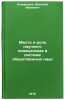 Mesto i rol' nauchnogo kommunizma v sisteme obshchestvennykh nauk. In Russian . Kondrashov, Vasily Ivanovich