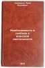 Neobkhodimost' i svoboda v voinskoy deyatel'nosti. In Russian . Kondyrev, Ivan Yakovlevich