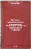 Sistemy avtomaticheskogo upravleniya s elektromagnitnymi poroshkovymi muftami&Ouml;. Konovalov, Gennady Fedorovich