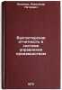 Bukhgalterskaya otchetnost' v sisteme upravleniya proizvodstvom. In Russian . Kononov, Alexander Petrovich