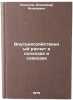 Vnutrikhozyaystvennyy raschet v kolkhozakh i sovkhozakh. In Russian . Kononov, Alexander Yakovlevich