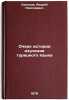 Ocherk istorii izucheniya turetskogo yazyka. In Russian . Kononov, Andrey Nikolaevich