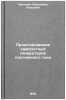 Proektirovanie samoletnykh generatorov postoyannogo toka. In Russian . Kononov, Vladimir Petrovich