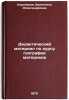Didakticheskiy material po kursu geografii materikov. In Russian . Korinskaya, Valentina Alexandrovna