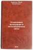 Otraslevaya integratsiya i integratsionnye tseny. In Russian . Kormnov, Yuri Filippovich