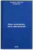 Den' nyneshniy, den' zavtrashniy. In Russian /Today, tomorrow . Korobov, Alexey Naumovich